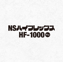NSハイフレックスHF-1000 4kg